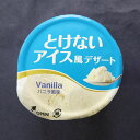 【冷凍】8062 SFとけないアイス風デザート35(バニラ風味) (40g×10ヶ) ヤヨイサンフーズ【3980円以上送料無料】