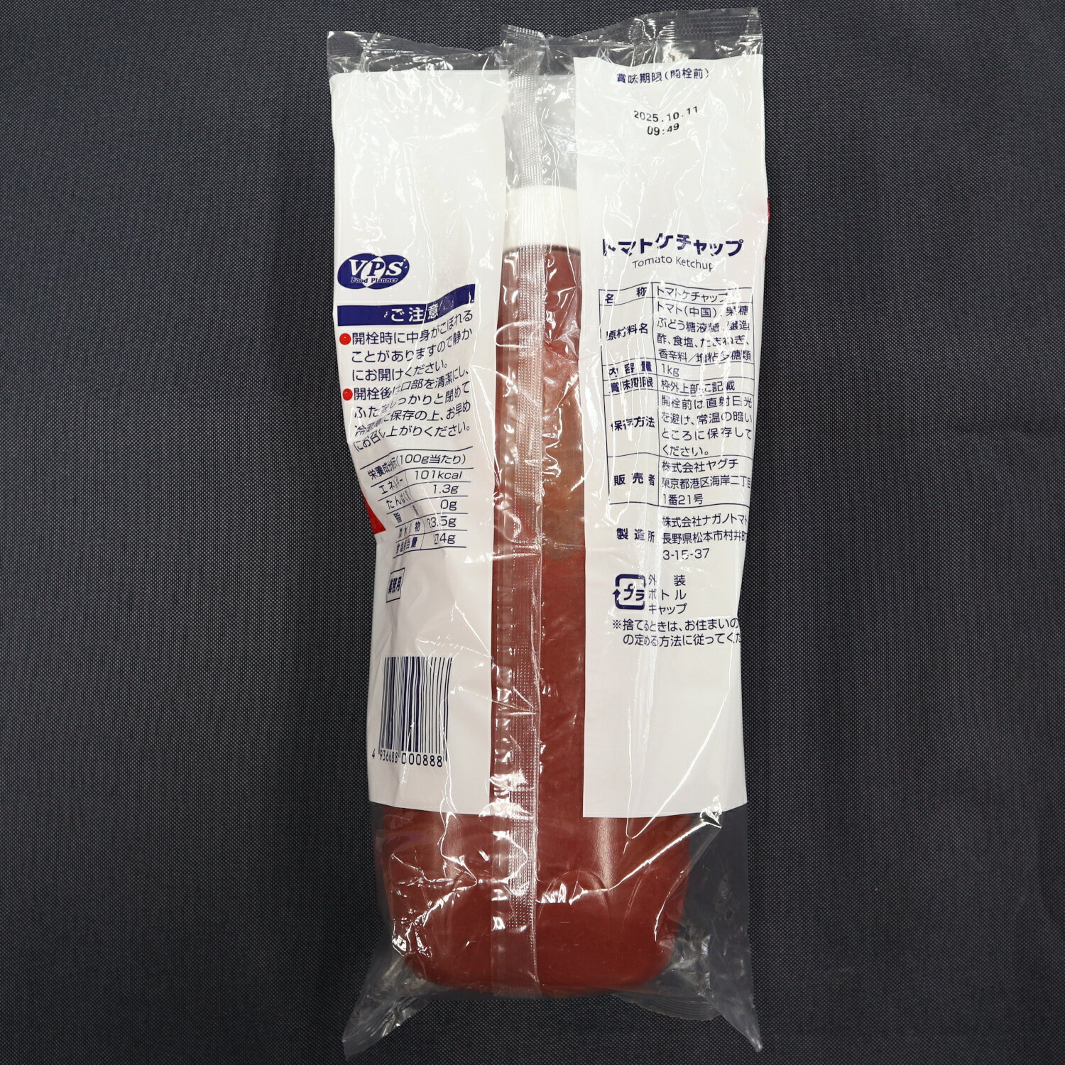 【常温】 8455 トマトケチャップ 1kg VPS【3980円以上送料無料】 2
