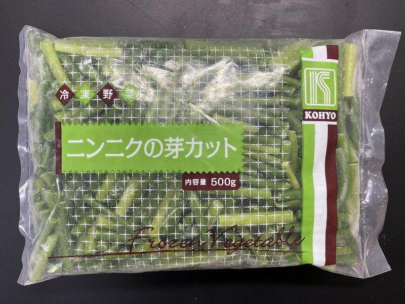 【冷凍】183 にんにくの芽 カット 500g 交洋【3980円以上送料無料】 2