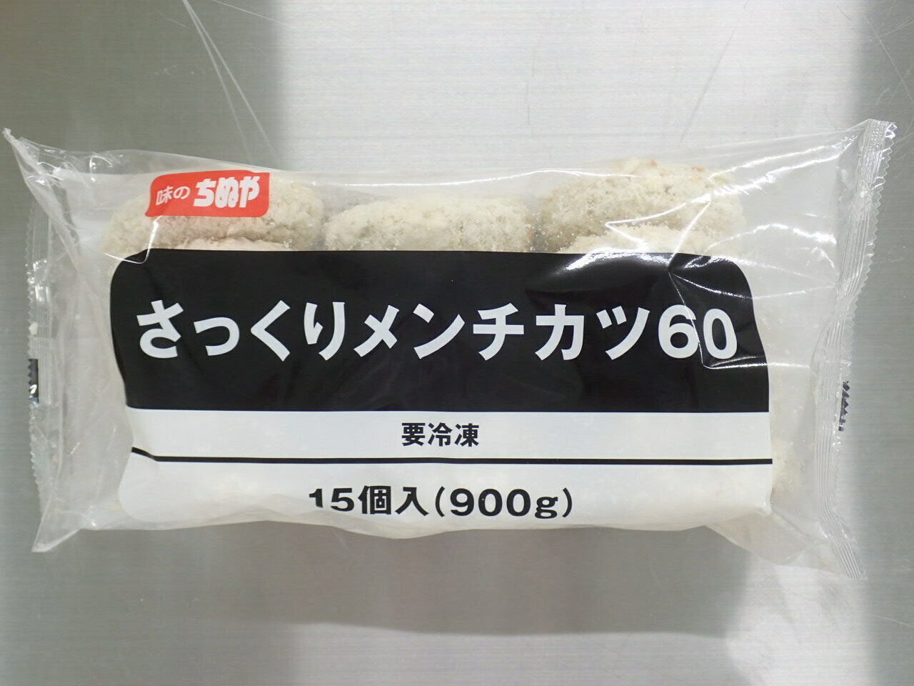 【冷凍】7712 さっくりメンチカツ60 （60g×15ヶ） 味のちぬや【3980円以上送料無料】