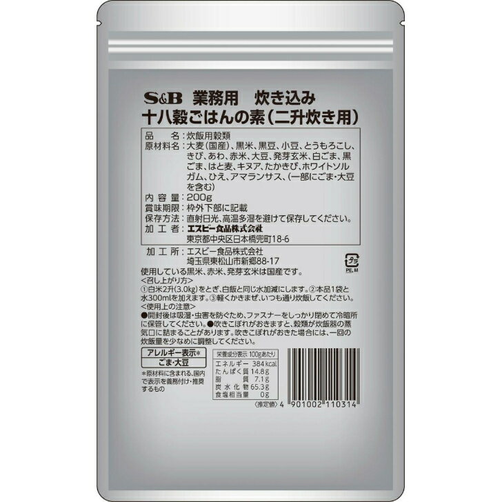 樂天商城 - 【常温】 8595 炊き込み十八穀ごはんの素 200g エスビー食品【3980円以上送料無料】
