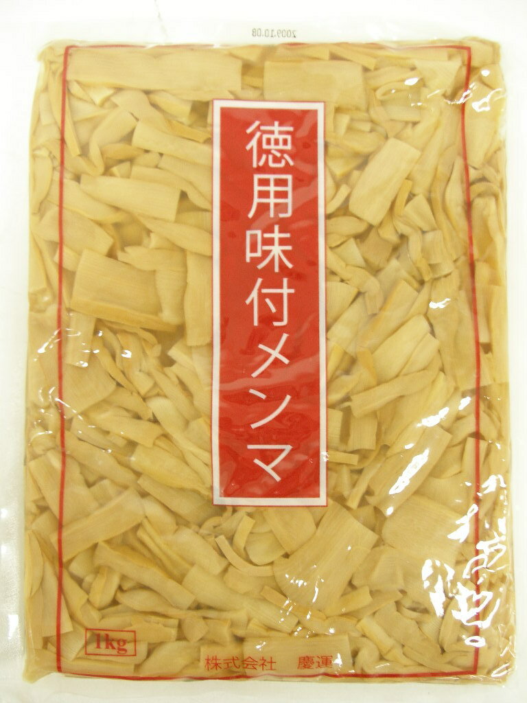 【常温】1954 徳用味付けメンマ1kg 慶運食品【3980円以上送料無料】