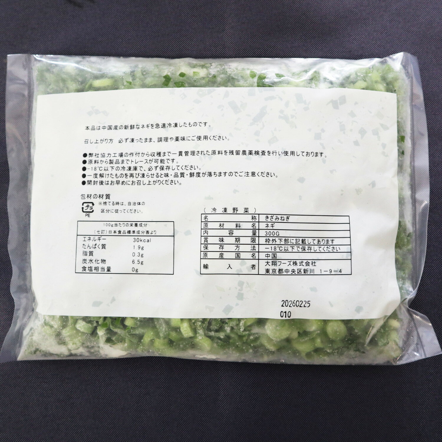 業務用食品ダイキョー オンラインの【冷凍】 18060 きざみねぎ(青ねぎ）300g 大翔フーズ【3980円以上送料無料】｜アングル2