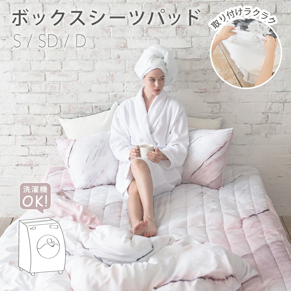 DAILIC デイリック 寝具 インテリア 通販 ボックスシーツパッド shell marble シ