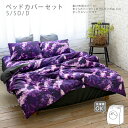 DAILIC デイリック 花柄 おしゃれ 寝具 インテリア 通販 ベッドカバーセット frilly petal _purple セミダブルサイズ 掛け布団カバー 170×210cm ボックスシーツ 120×200×25cm まくらカバー 63×43cm