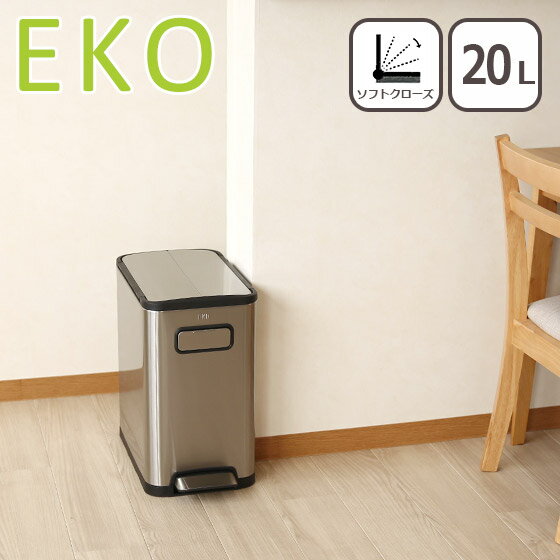 乐天商城 - 【クーポン4種あり】EKO ゴミ箱 20L エコフライ ステップビン シルバー ダストボックス イーケーオー ふた付き 北海道・沖縄配送不可 【直送】