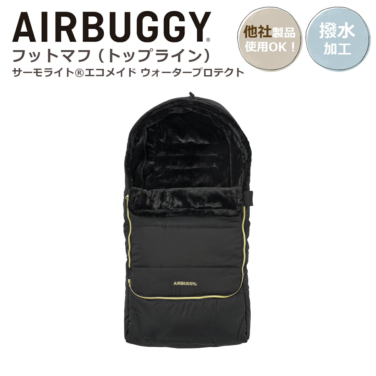 楽天市場】airbuggy ダウンフットマフ ベーシックライン ベージュ