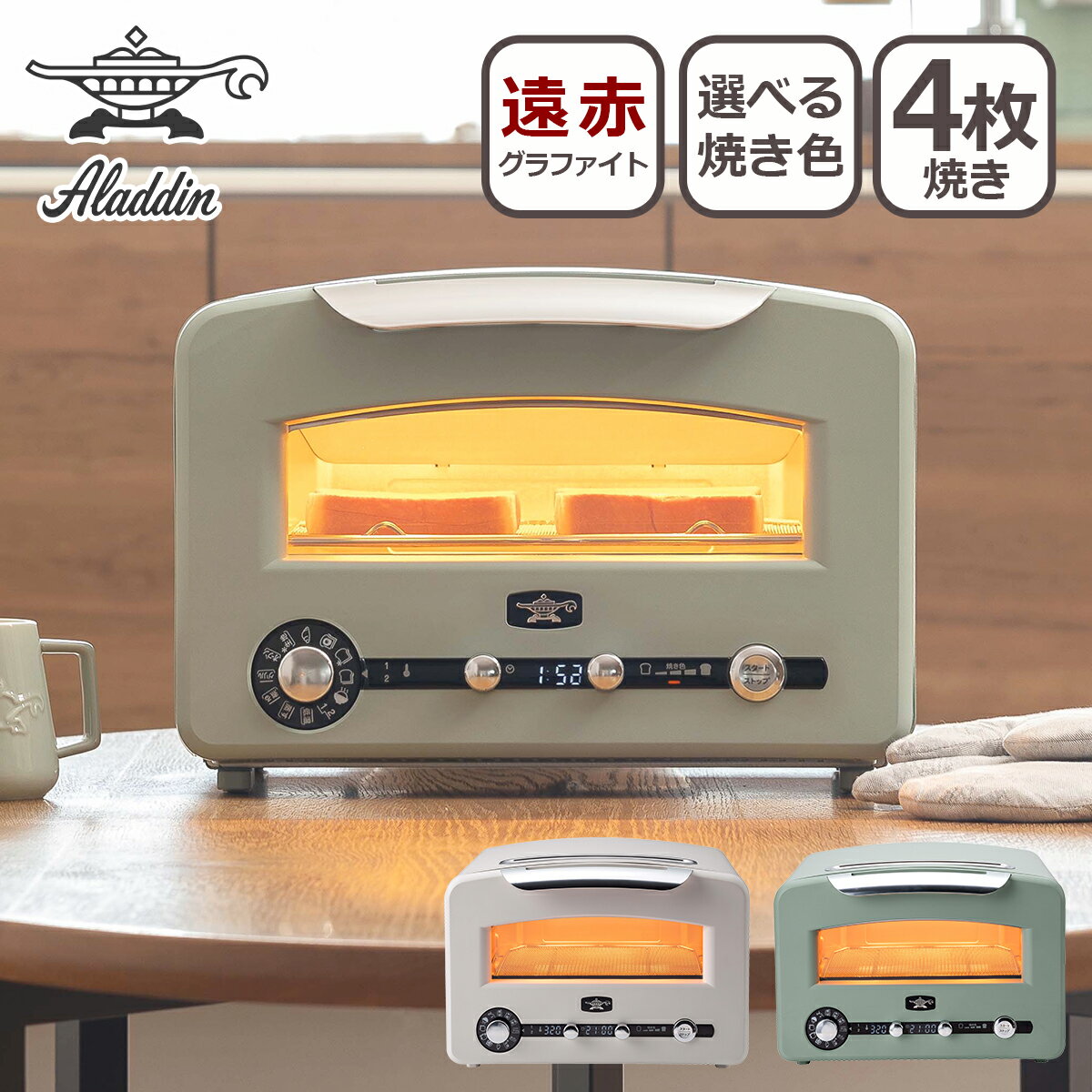 アラジン グラファイトグリル&トースター フラッグシップモデル AET-GP14B トースター 4枚焼き 調理家電 炊飯 レトロ トースト Aladdin