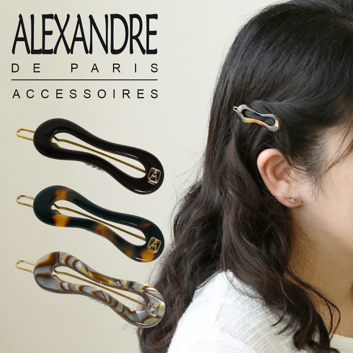 アレクサンドルドゥパリ バレッタ 【クーポン4種あり】アレクサンドルドゥパリ ヘアピン ALEXANDRE DE PARIS ビーンズ型 ヘアアクセサリー 髪飾り ギフト可