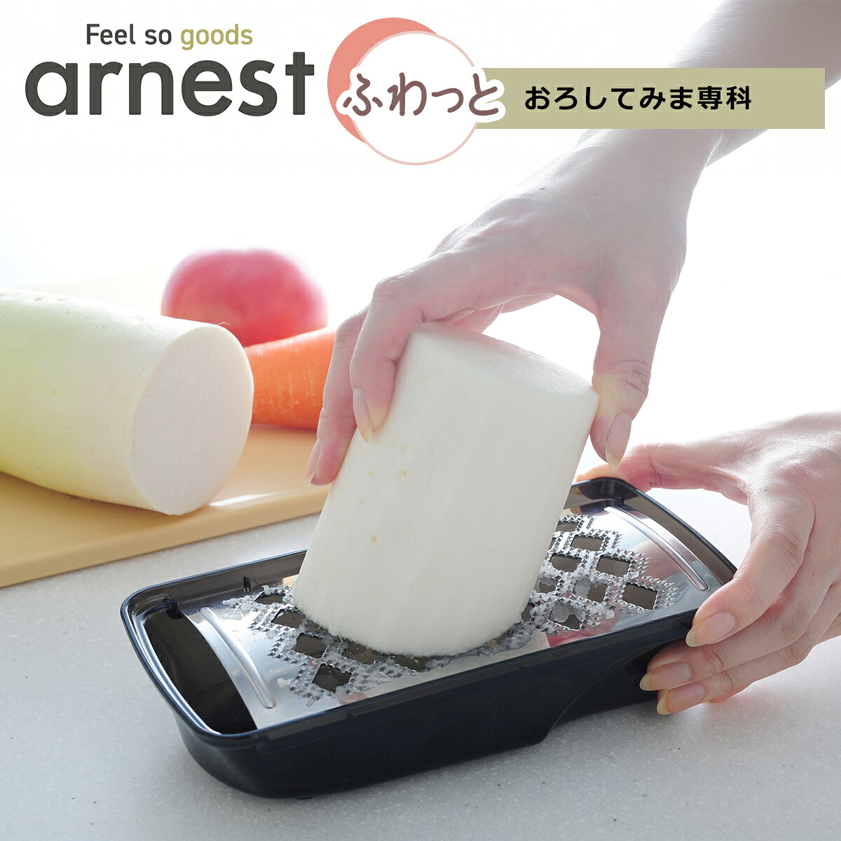 アーネスト ふわっとおろしてみま専科 A-76911 おろし金 コンパクトサイズ arnest ギフト・のし可