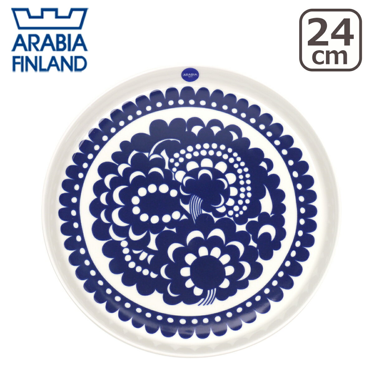アラビア（Arabia） ESTERI（エステリ） 24cm プレート 北欧 フィンランド 食器