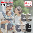 【クーポン4種あり】【1,000円クーポンあり】BABY&Me ベビーアンドミー BELK-S ベルクエス ヒップシートキャリア ベビーキャリア 抱っこ紐 出産祝い ギフト・のし可