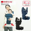 【4時間クーポン】【メーカー保証付き】BABY&Me ベビーアンドミー Beren ヒップシートキャリア 抱っこ紐 2way ベビーキャリア 4ヶ月頃から メッ...