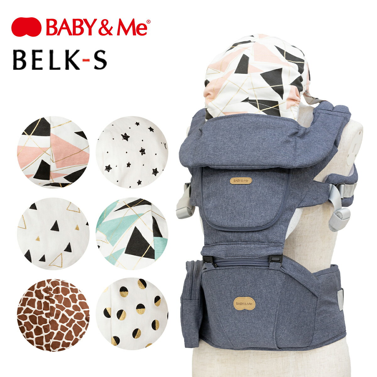 楽天daily-3BABY&Me ベビーアンドミー スリーピングフード カスタムアクセサリー 抱っこ紐用 抗菌防臭 BELK-Sシリーズ BELK.シリーズ専用 出産祝い ギフト可