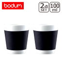 ボダム ダブルウォールマグ キャンティーン 磁器 100ml （2個セット） 10108-01 bodum