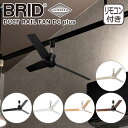 シーリングファン 小型 軽量 ブリッド BRID ダクトレールファン DCモーター プラス DUCT RAIL FAN DC plus Φ50 3329 照明用...