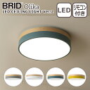 ブリッド BRID オルカ LEDシーリングライト Ver.2 Olika LED CEILING LIGHT Ver.2 3371 LEDライト 照明 調光 調色機能 ナイトモード機能搭載 北欧 約10畳用 インテリア