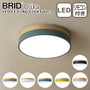 ブリッド BRID オルカ LEDシーリングライト Ver.2 Olika LED CEILING LIGHT Ver.2 3371 LEDライト 照明 調光 調色機能 ナイトモード機能搭載 北欧 約10畳用 インテリア