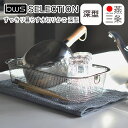 ポイント10倍！すっきり暮らす水切りかご 深型 燕三条 日本製 洗い物 ステンレス製 bws SELECTION ビーワーススタイル be worth style ギフト のし可 北海道 沖縄は別途990円加算