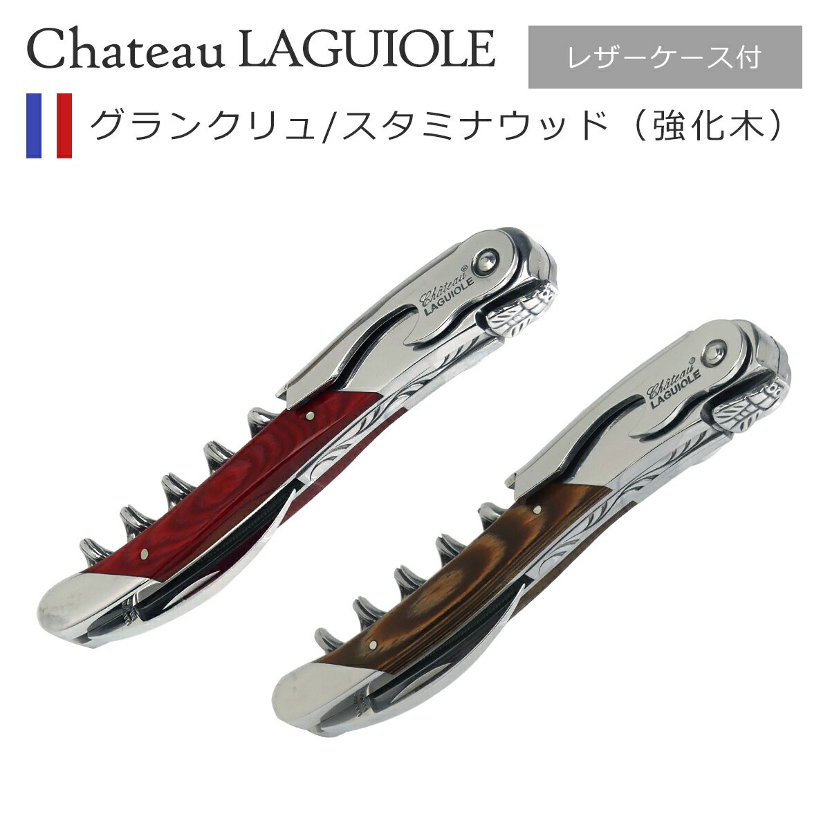 Chateau Laguiole シャトーラギオール牛革ケース 楽天市場】シャトーラギオール ケースの通販
