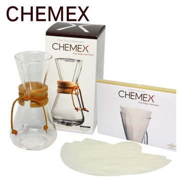 【Max1,000円OFFクーポン】CHEMEX（ケメックス） コーヒーメーカー セット マシンメイド 3カップ用 ドリップ式 ＋ 選べるフィルターペーパー ギフト・のし可