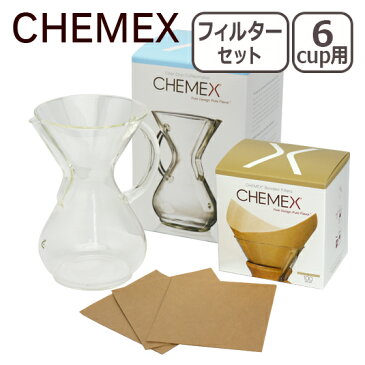 【クーポン4種あり】CHEMEX（ケメックス） コーヒーメーカーセット マシンメイド ガラスハンドル 6カップ用 ドリップ式＋フィルターペーパー ナチュラル（無漂白タイプ） ギフト・のし可