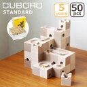 積み木 知育玩具 キュボロ CUBORO スタンダード 50 Standard 基本セット 204 スターターセット 木