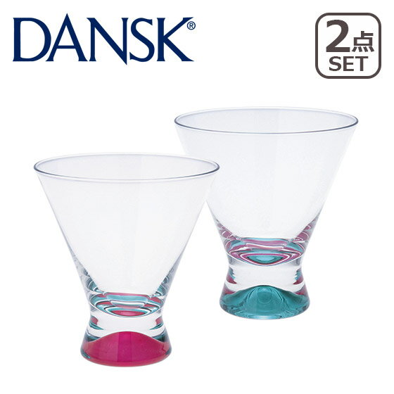 DANSK ダンスク グラス SPECTRA スペクトラ ピンク&グリーン 2色セット カクテルグラス 200cc 北欧 食器 引き出物 ギフト・のし可