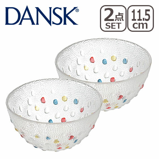 【Max1,000円OFFクーポン】DANSK ダンスク BUBBLE CONFETTI バブルコンフェティ ミニフルーツボウル ペア ガラスウェア 北欧 食器 フルーツボール デンマーク 涼感 ギフト・のし可