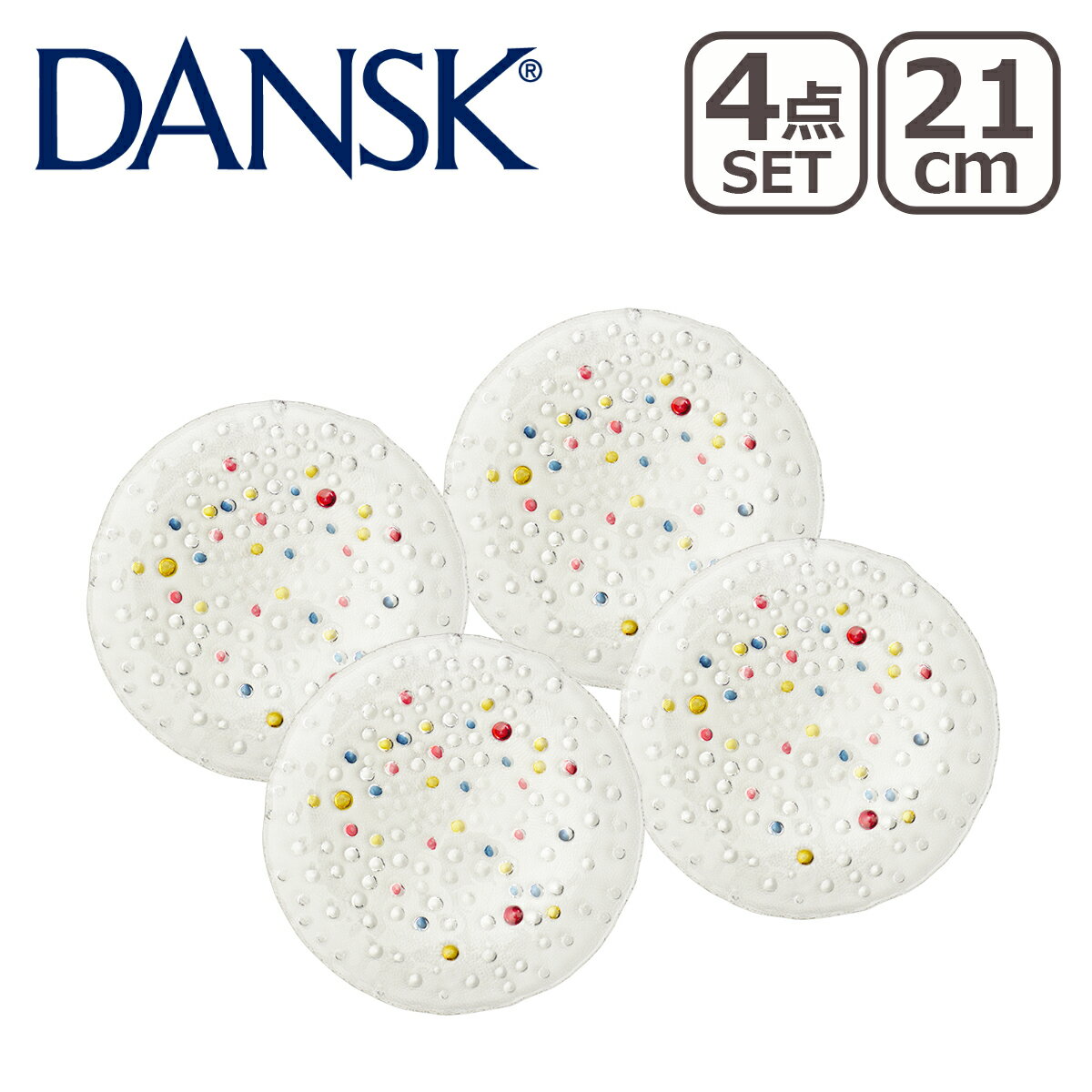 ダンスク DANSK ダンスク 食器 バブルコンフェティ BUBBLE CONFETTI サラダプレート 21cm 4点セット 北欧 ガラスウェア 皿