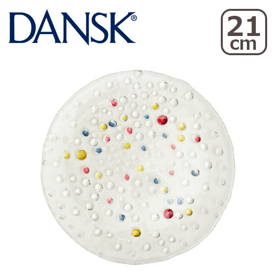 ダンスク DANSK ダンスク 食器 バブルコンフェティ BUBBLE CONFETTI サラダプレート 21cm 北欧 ガラスウェア 皿 ギフト・のし可