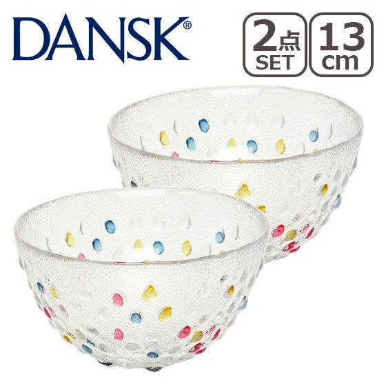 ダンスク DANSK ダンスク BUBBLE CONFETTI バブルコンフェティ フルーツボウル 13cm ペア セット 北欧 食器 ガラスウェア ギフト・のし可