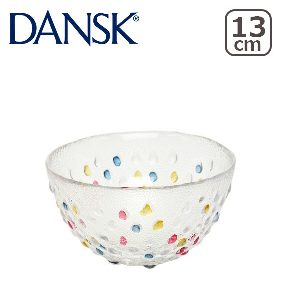 【ポイント5倍 7/20】DANSK ダンスク BUBBLE CONFETTI バブルコンフェティ フルーツボウル 13cm 北欧 食器 ガラスウェア ギフト・のし可