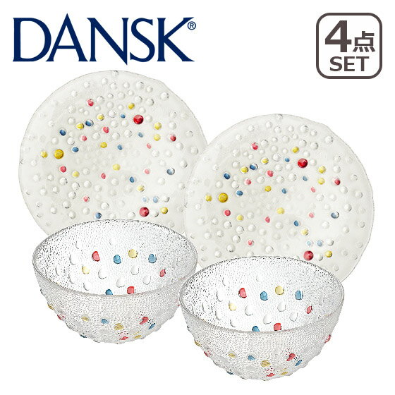 DANSK ダンスク BUBBLE CONFETTI バブルコンフェティ 4点セット ミニフルーツボウルx2 サラダプレートx2 ガラスウェア 北欧 食器 フルーツボウル 皿 デンマーク