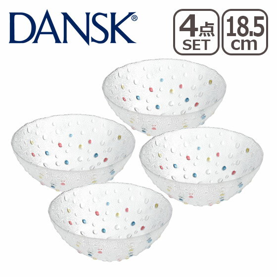 ダンスク 【ポイント5倍 6/5】DANSK ダンスク BUBBLE CONFETTI バブルコンフェティ ミディアムボウル 4点セット ガラスウェア 北欧 食器 フルーツボウル 涼感 ギフト・のし可