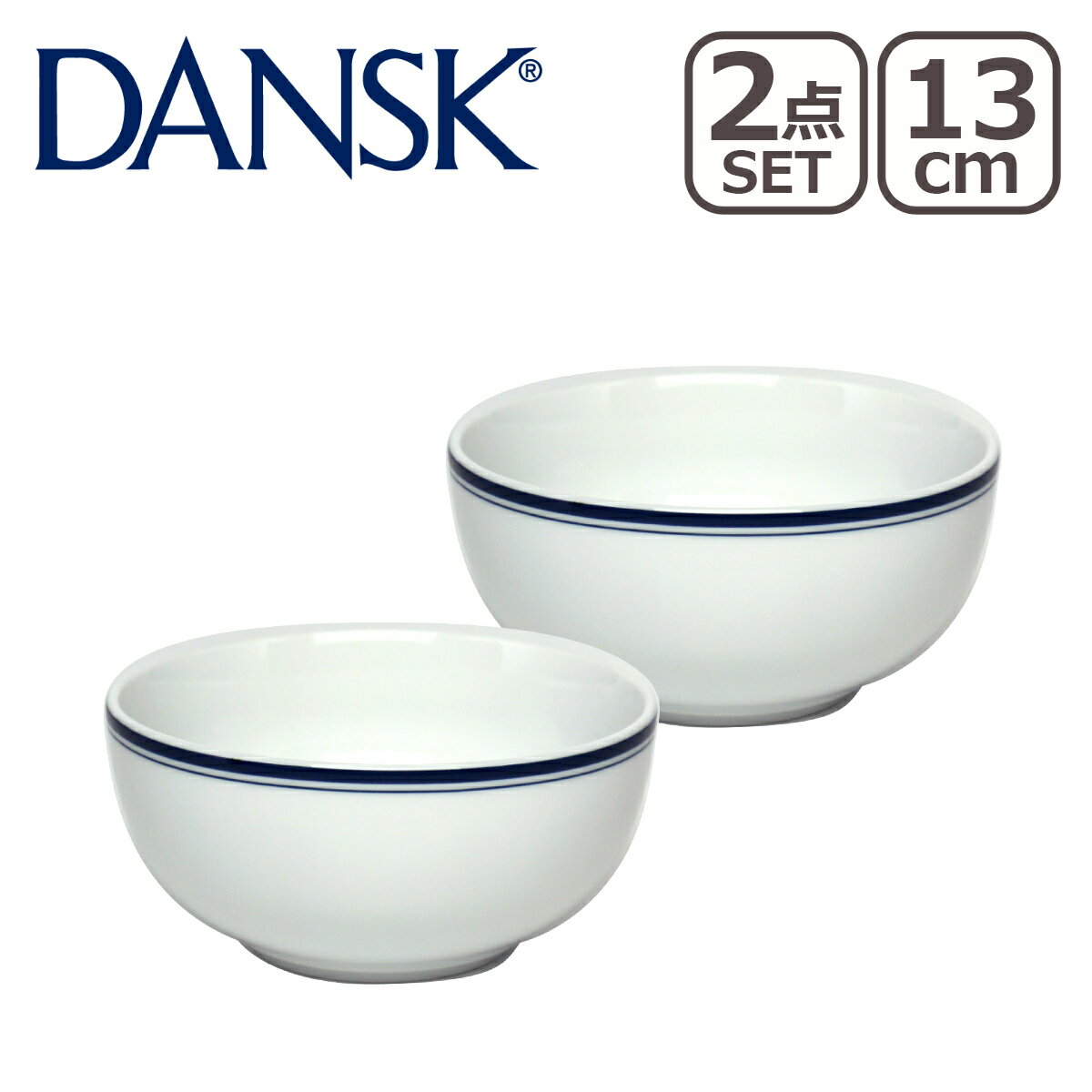 ダンスク 【4時間クーポン】DANSK ダンスク BISTRO（ビストロ）シリアルボウル 13cm 2点セット TH07311CL 北欧 食器 cereal bowl