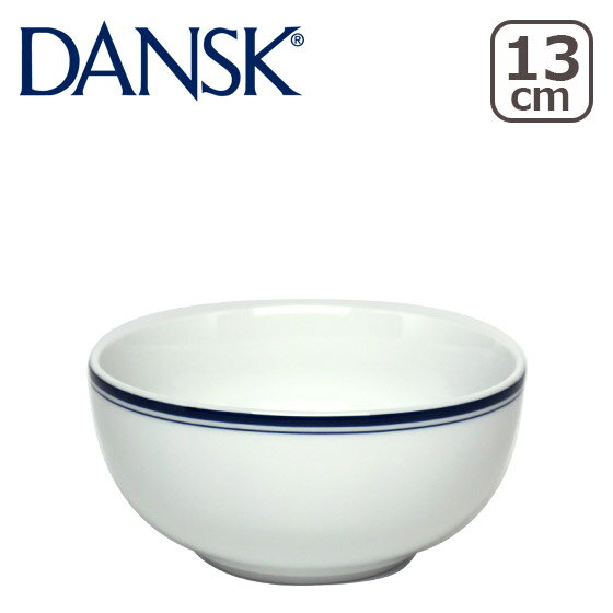 DANSK ダンスク BISTRO（ビストロ）シリアルボウル 13cm TH07311CL 北欧 食器 cereal bowl ギフト・のし可 北海道・沖縄は別途990円加算