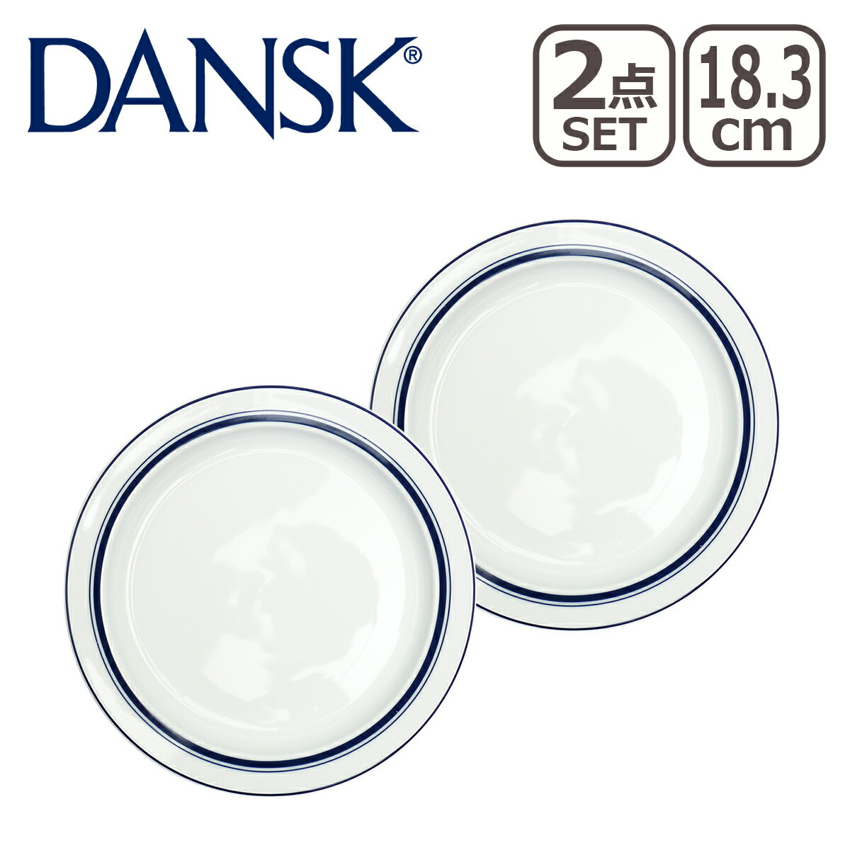 ダンスク 【ポイント5倍 6/5】DANSK ダンスク BISTRO（ビストロ）パンプレート 18cm 2点セット TH07306CL 北欧 食器 皿