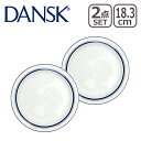 ダンスク DANSK ダンスク BISTRO（ビストロ）パンプレート 18cm 2点セット TH07306CL 北欧 食器 皿