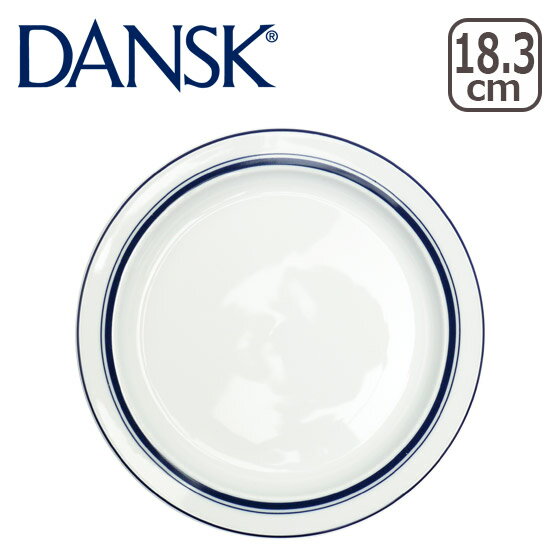【ポイント5倍 6/1】DANSK ダンスク BISTRO ビストロ パンプレート 18cm TH07306CL 北欧 食器 皿 ギフト・のし可
