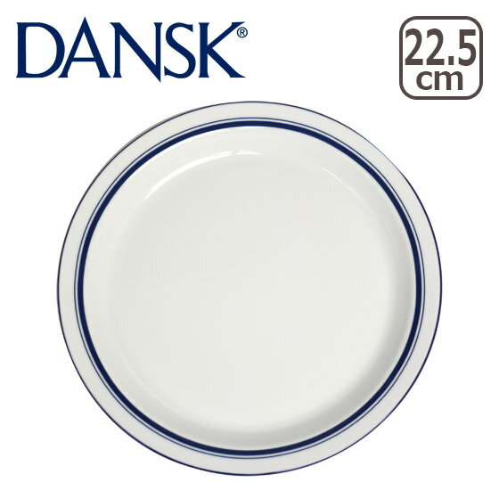 DANSK ダンスク BISTRO（ビストロ）サラダプレート 22.5cm TH07302CL 北欧 食器 皿 ギフト・のし可