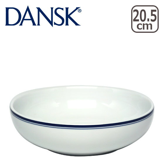 ダンスク 【ポイント3倍 5/15】DANSK ダンスク BISTRO（ビストロ）パスタボール 20.5cm TH07356CL 北欧 食器 ボウル ギフト・のし可