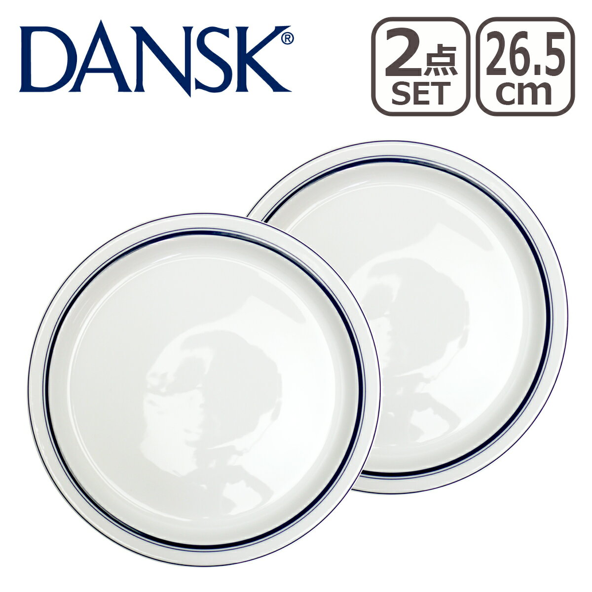 ダンスク DANSK ダンスク BISTRO（ビストロ）ディナープレート 26.5cm 2点セット TH07301CL 北欧 食器 皿