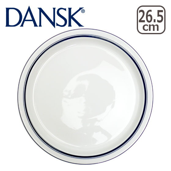 ダンスク 【ポイント3倍 5/15】DANSK ダンスク BISTRO（ビストロ）ディナープレート 26.5cm TH07301CL 北欧 食器 皿 ギフト・のし可