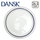 ダンスク 【ポイント5倍 4/25】DANSK ダンスク BISTRO（ビストロ）ディナープレート 26.5cm TH07301CL 北欧 食器 皿 ギフト・のし可