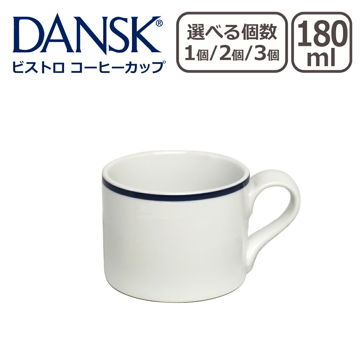 DANSK 󥹥 BISTROʥӥȥ ҡå ñ ٤Ŀ 1 / 2ĥå / 3ĥå ̲ 