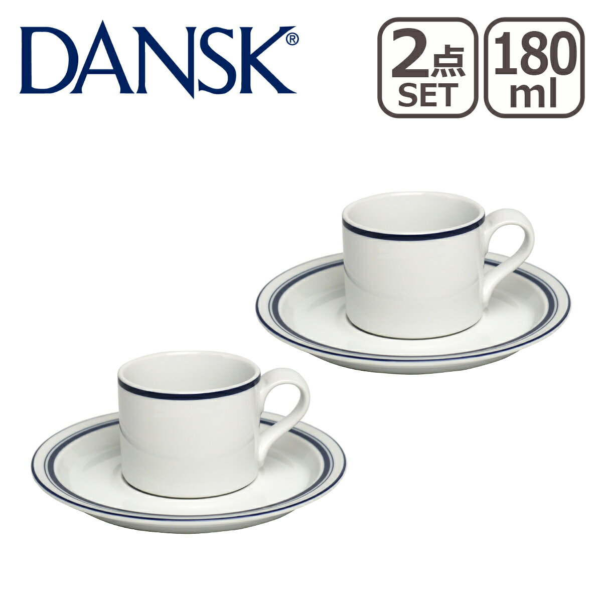 ダンスク カップ 【ポイント3倍 5/15】DANSK ダンスク BISTRO（ビストロ） コーヒーカップ＆ソーサー 180ml 2点セット TH07370CL 北欧 食器