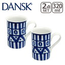 4時間クーポン DANSK ダンスク アラベスク ペア マグカップ 北欧 食器 mug ARABESQUE 02277AL ギフト・のし可