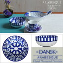 DANSK ダンスク アラベスク ペア シリアルボウル 02212AL 北欧 食器 cereal bowl ARABESQUE ギフト・のし可 2