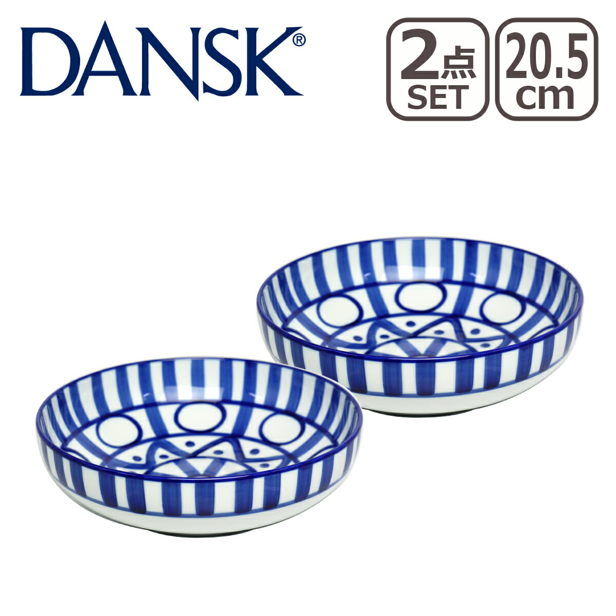 ダンスク 【クーポン4種あり】DANSK ダンスク ARABESQUE（アラベスク）パスタボウル 20.5cm 2点セット 22269AL 北欧 食器 pasta bowl